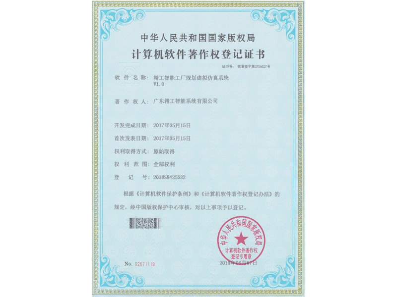 精工智能工厂规划虚拟仿真系统V1.0