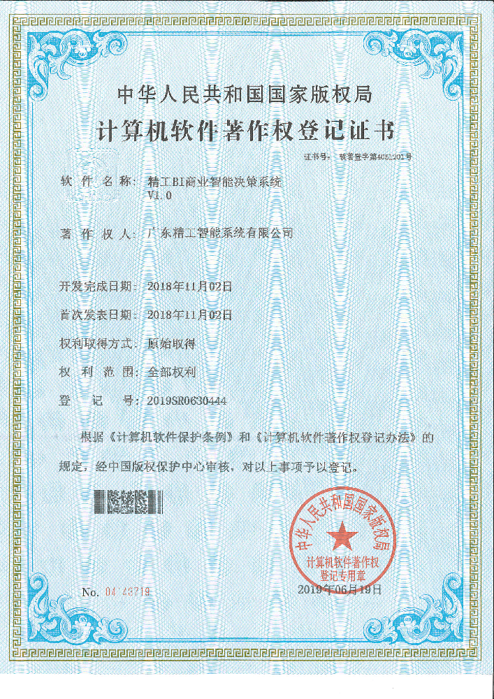 精工BI商业智能决策系统