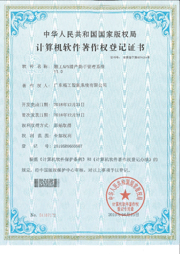 精工APS排产助手管理系统