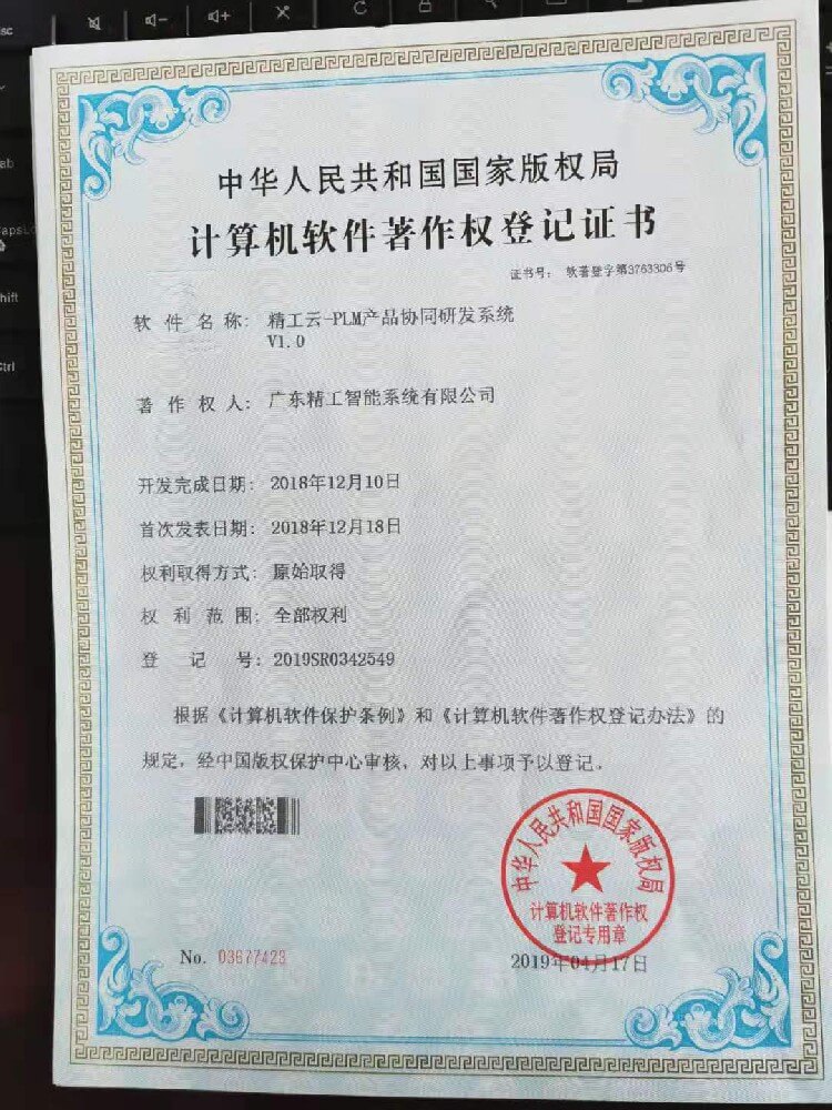 精工云-PLM产品协同研发系统V1.0