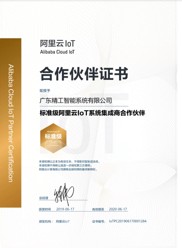 重磅||精工云MES在阿里云物联网市场正式上架