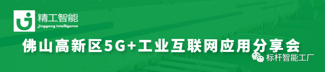 精工工厂规划-5G工业互联网.png