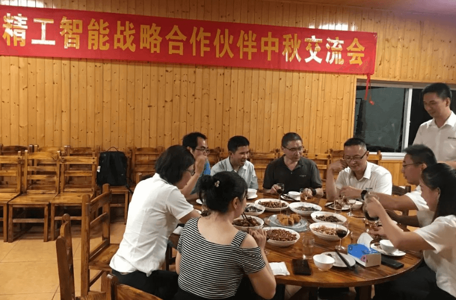 精工智能中秋交流会.png