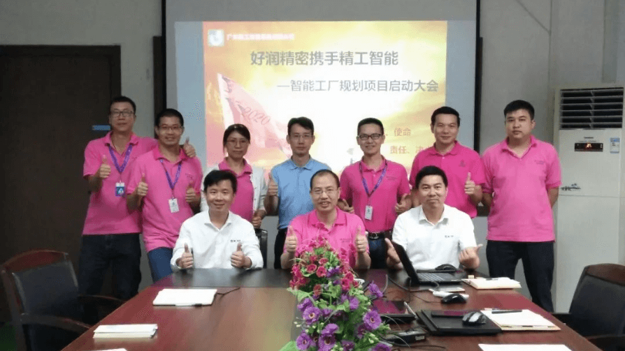 1604280737170375.png 好润新工厂规划项目启动大会.png