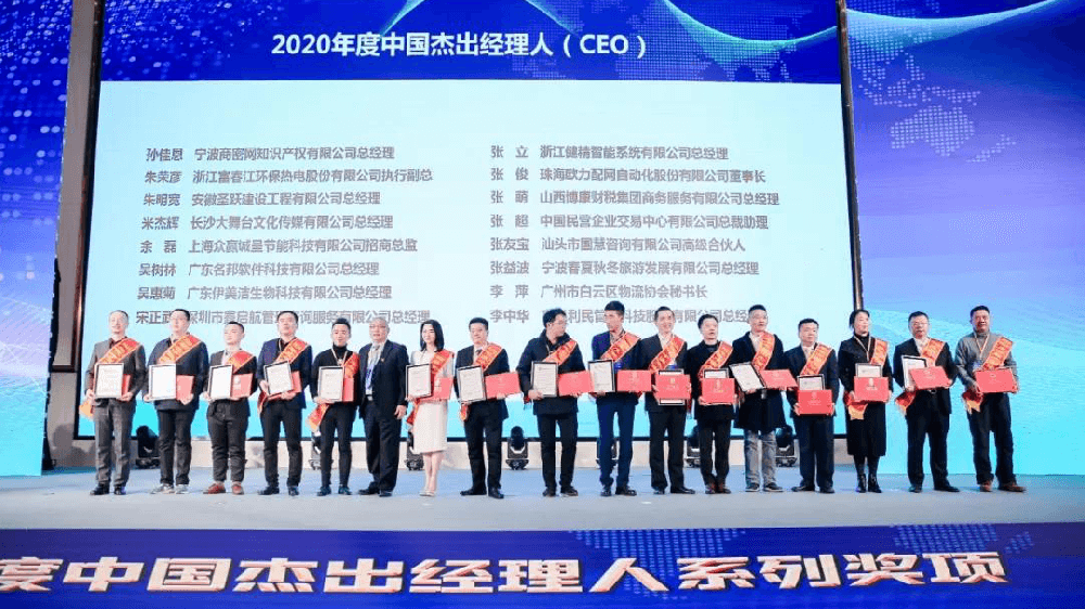 精工智能常留栓老师和健精智能张立老师荣获“2020年度中国杰出经理人（CEO）”称号！