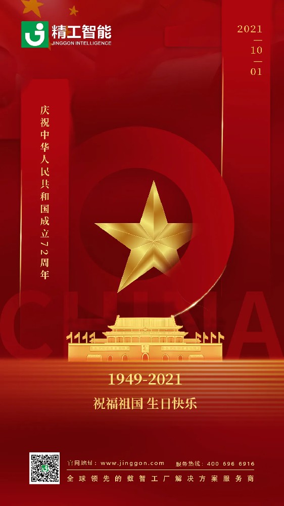 普天同庆，喜迎祖国72周年华诞！