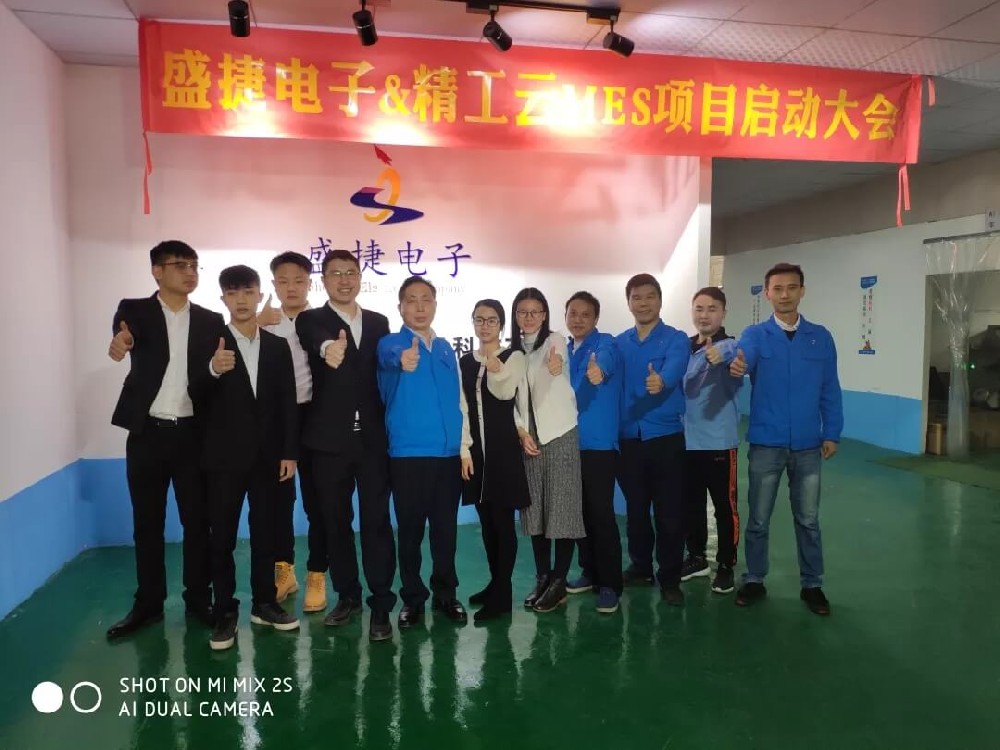 盛捷电子 MES项目