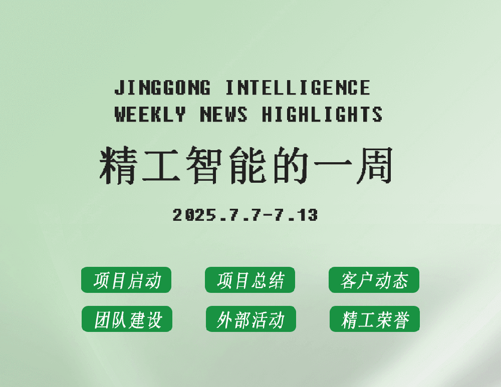 精工智能|每周要闻速览（七月第二周）