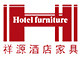 祥源家具